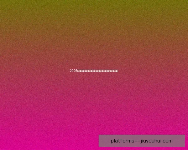 2026世界杯宣布将在北美建设多个大型物料中心以支持赛事运作